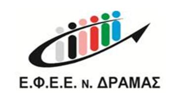 ΕΦΕΕ Ν. Δράμας - Ποσοστό τροποποιητικών δηλώσεων στις αυτοματοποιημένες εκκαθαρίσεις φόρου εισοδήματος από την ΑΑΔΕ